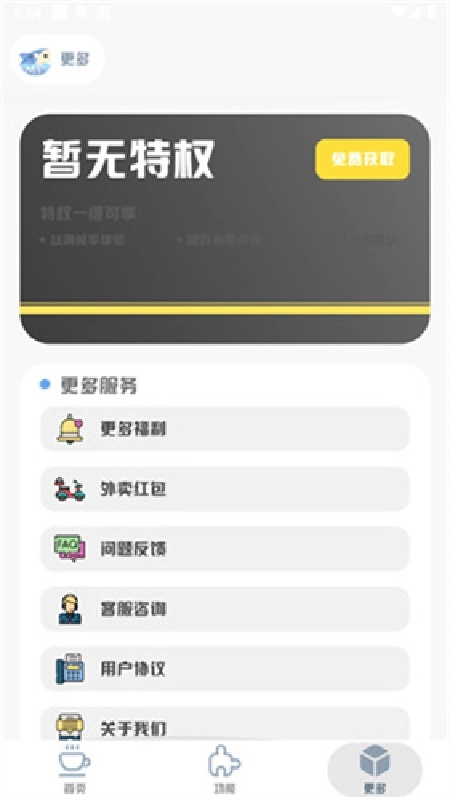 MT画质助手240帧无任务免费原版图2