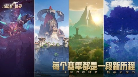 塔瑞斯世界手机版图1