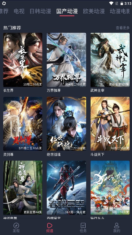 横风动漫安卓版图3