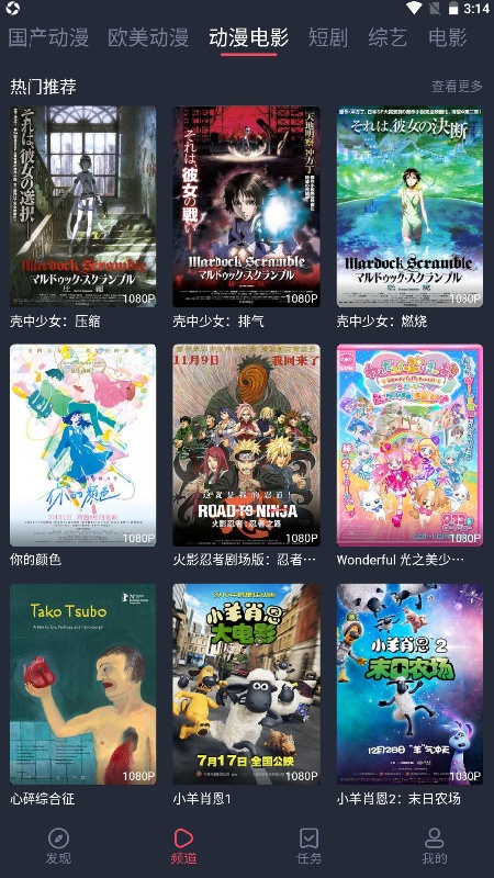 横风动漫安卓版图4