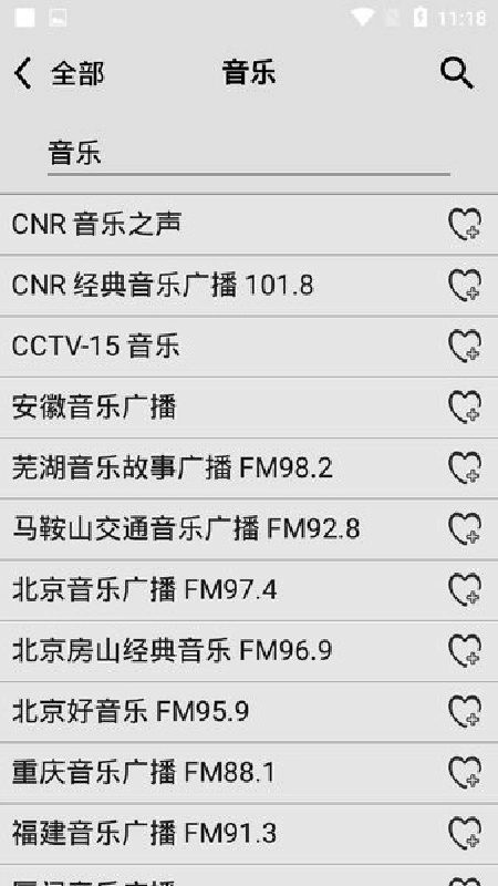 龙卷风收音机车机版图2