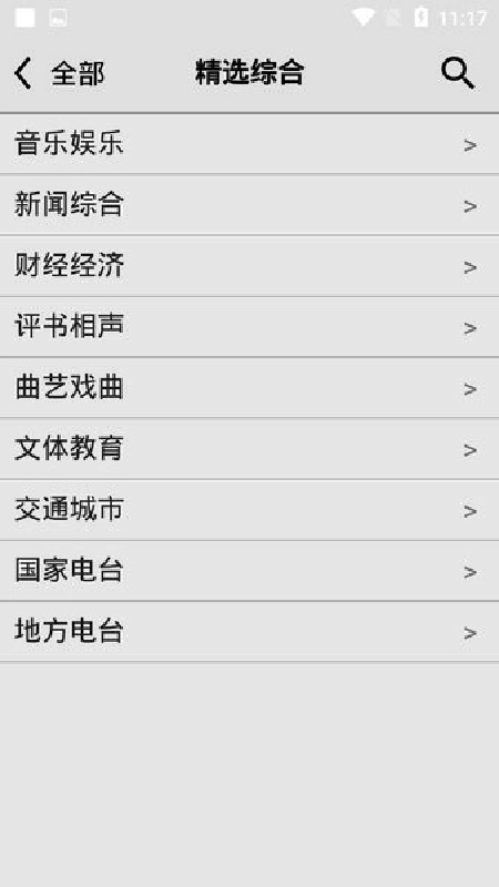 龙卷风收音机车机版图3