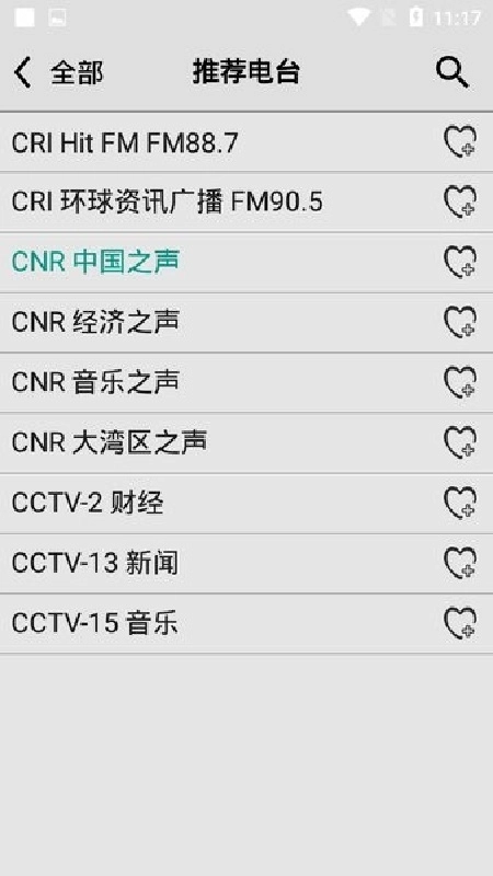 龙卷风收音机车机版图4