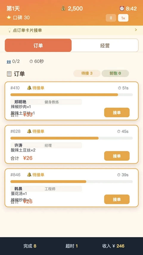外卖之神手游免费版图1