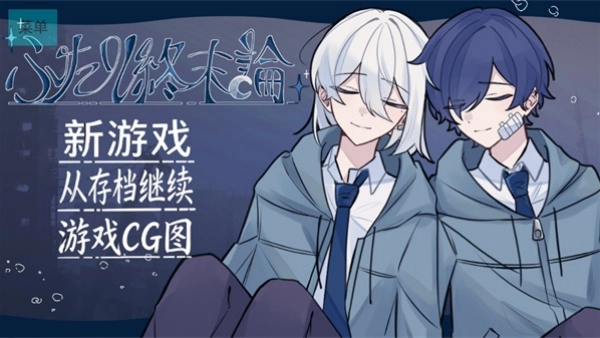 二人终末论汉化版图4