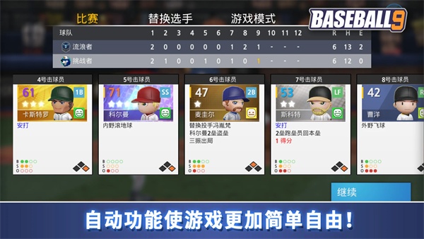 职业棒球9正式版(2)
