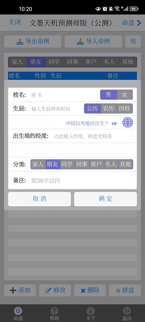 文墨天机官方最新版图2