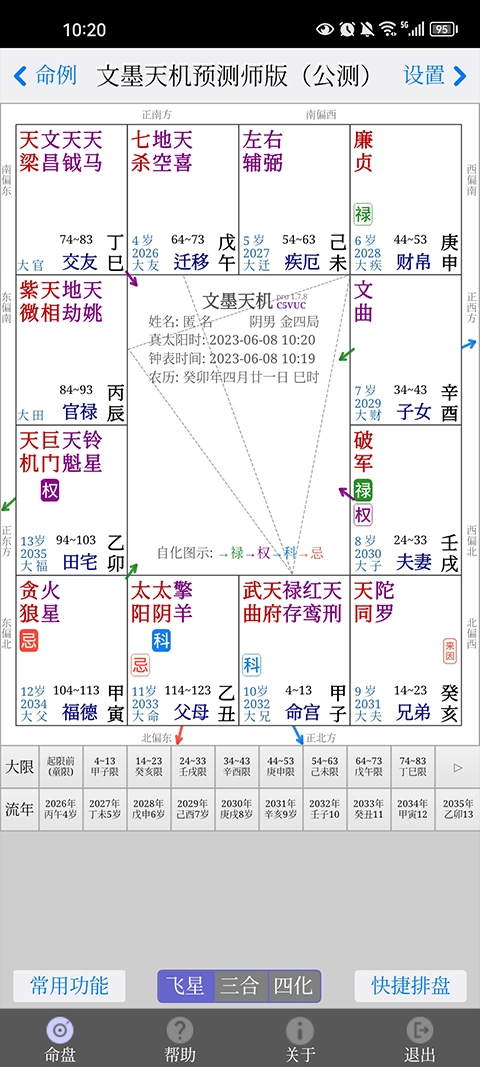 文墨天机官方最新版图3