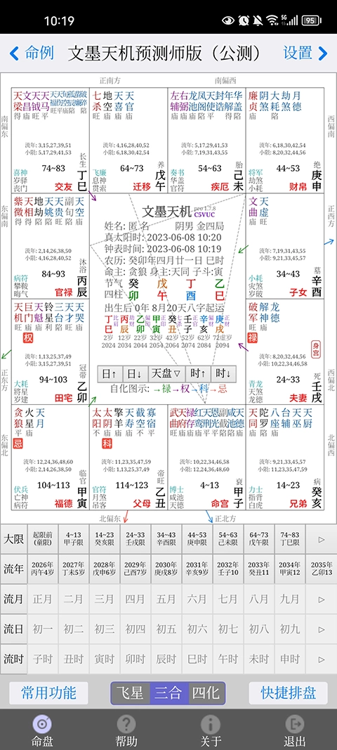 文墨天机官方最新版图4