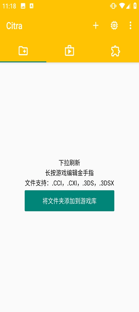 citra模拟器免费原版图3