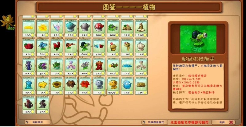 植物大战僵尸二创融合版截图0