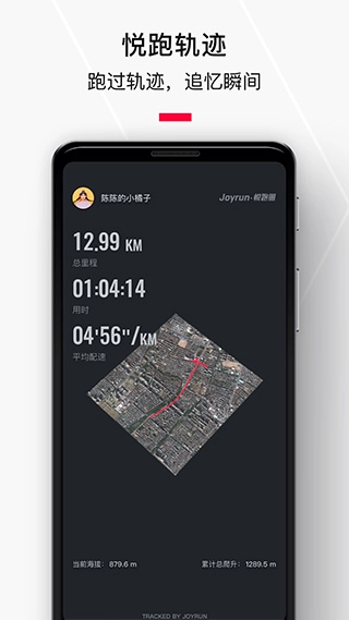 悦跑原版图5