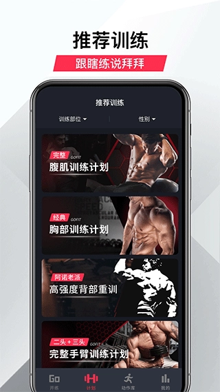 gofit开练正版图1