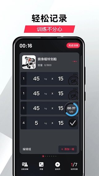 gofit开练正版图2