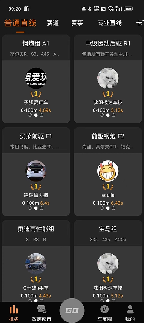 车涯安卓免费版图1