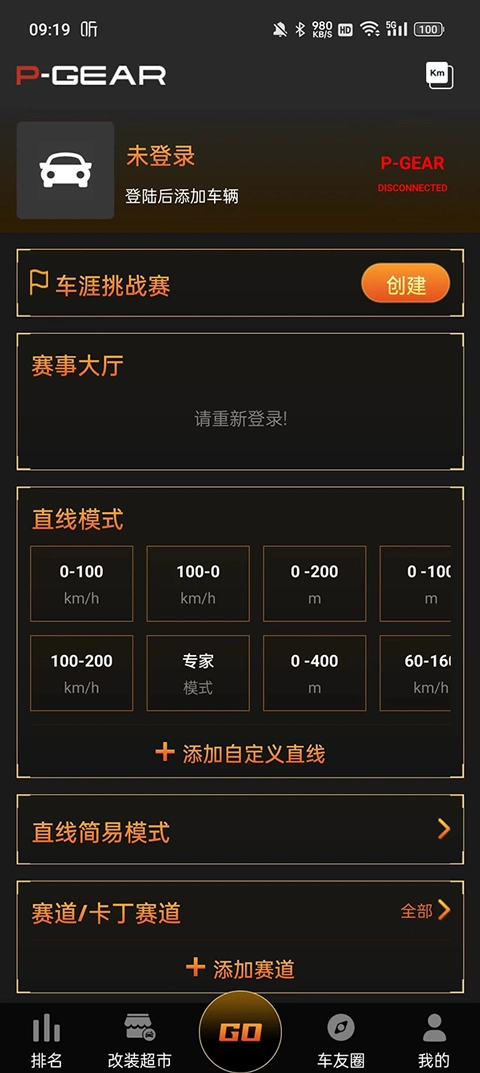 车涯安卓免费版图4