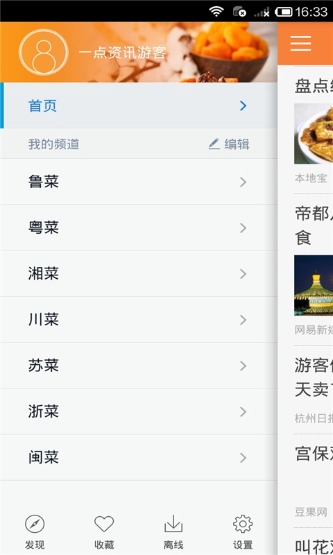 美食菜谱原版图1