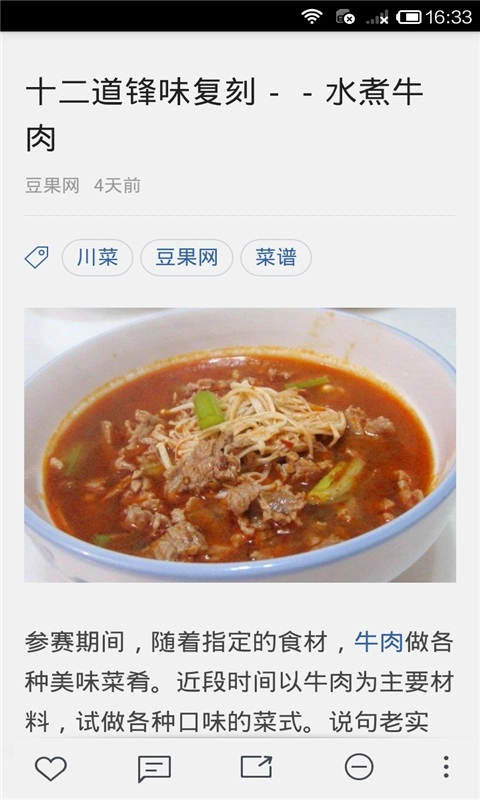 美食菜谱原版图3