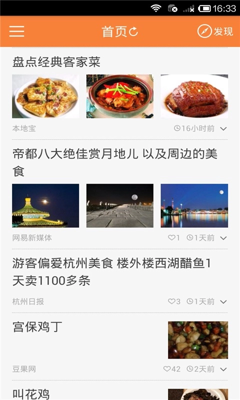 美食菜谱原版图2