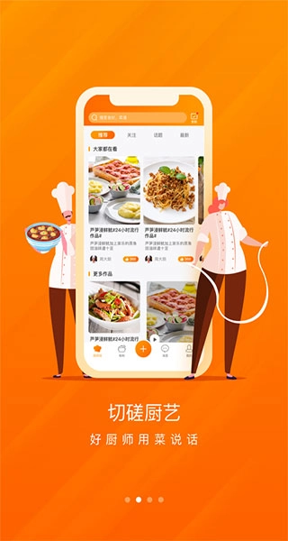 群厨会安卓直装版图3