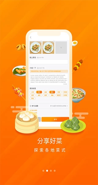 群厨会安卓直装版图2