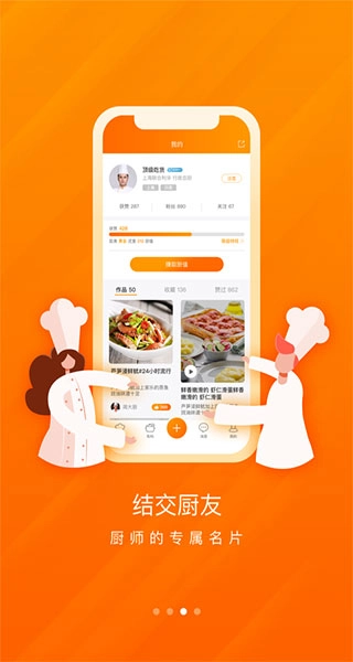 群厨会安卓直装版图4