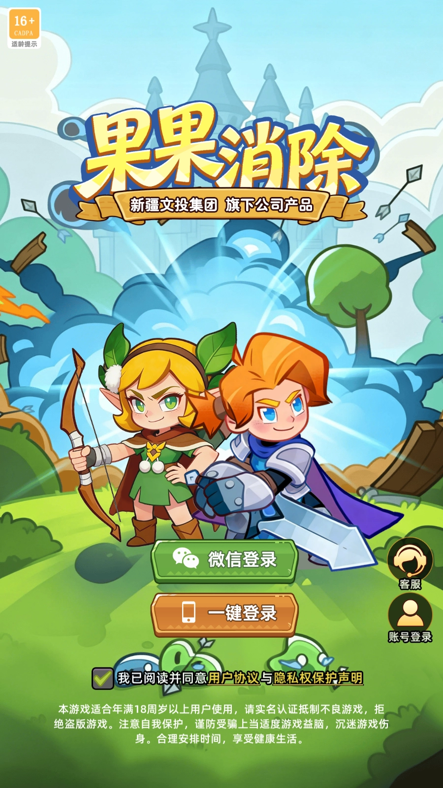 果果消除安卓官方版图1
