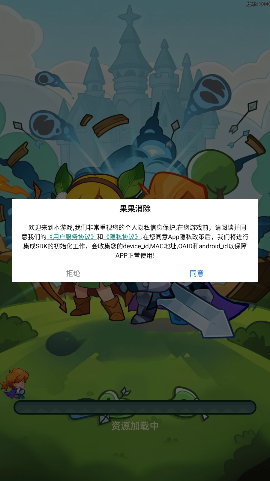 果果消除安卓官方版图3