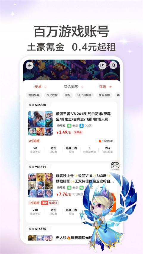 一元租号手机正版图1