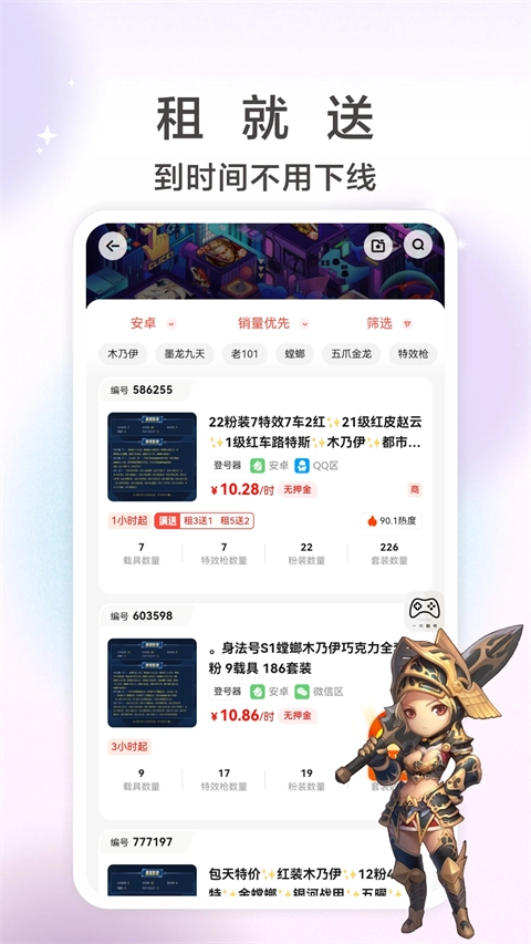 一元租号手机正版图2
