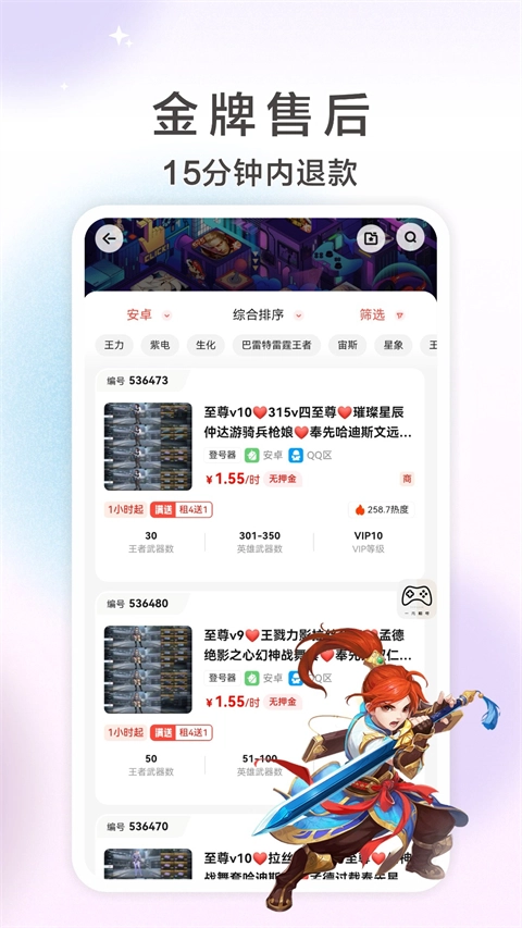 一元租号手机正版图4