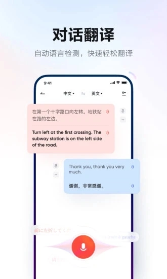 网易有道词典官方正版图2