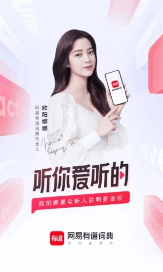 网易有道词典官方正版图4