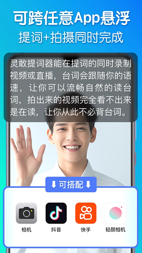 灵敢提词器官方最新版图1