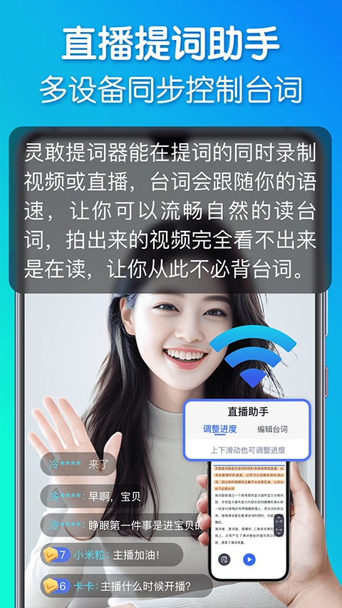 灵敢提词器官方最新版图3