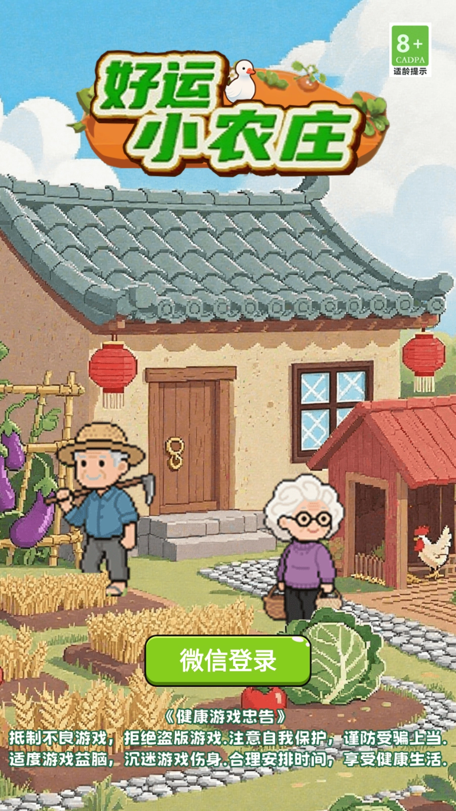 好运小农庄直装版图1