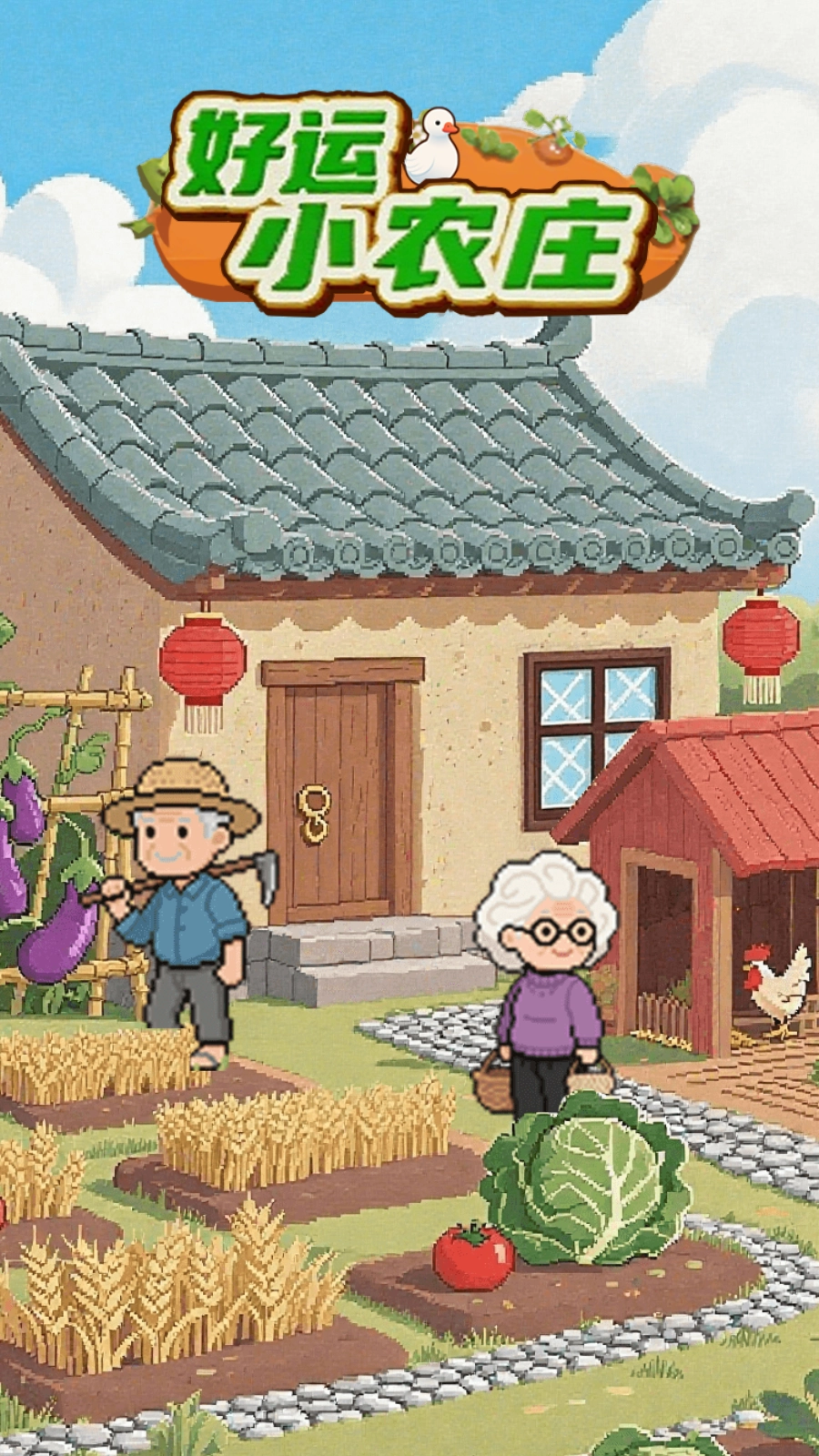 好运小农庄直装版图2