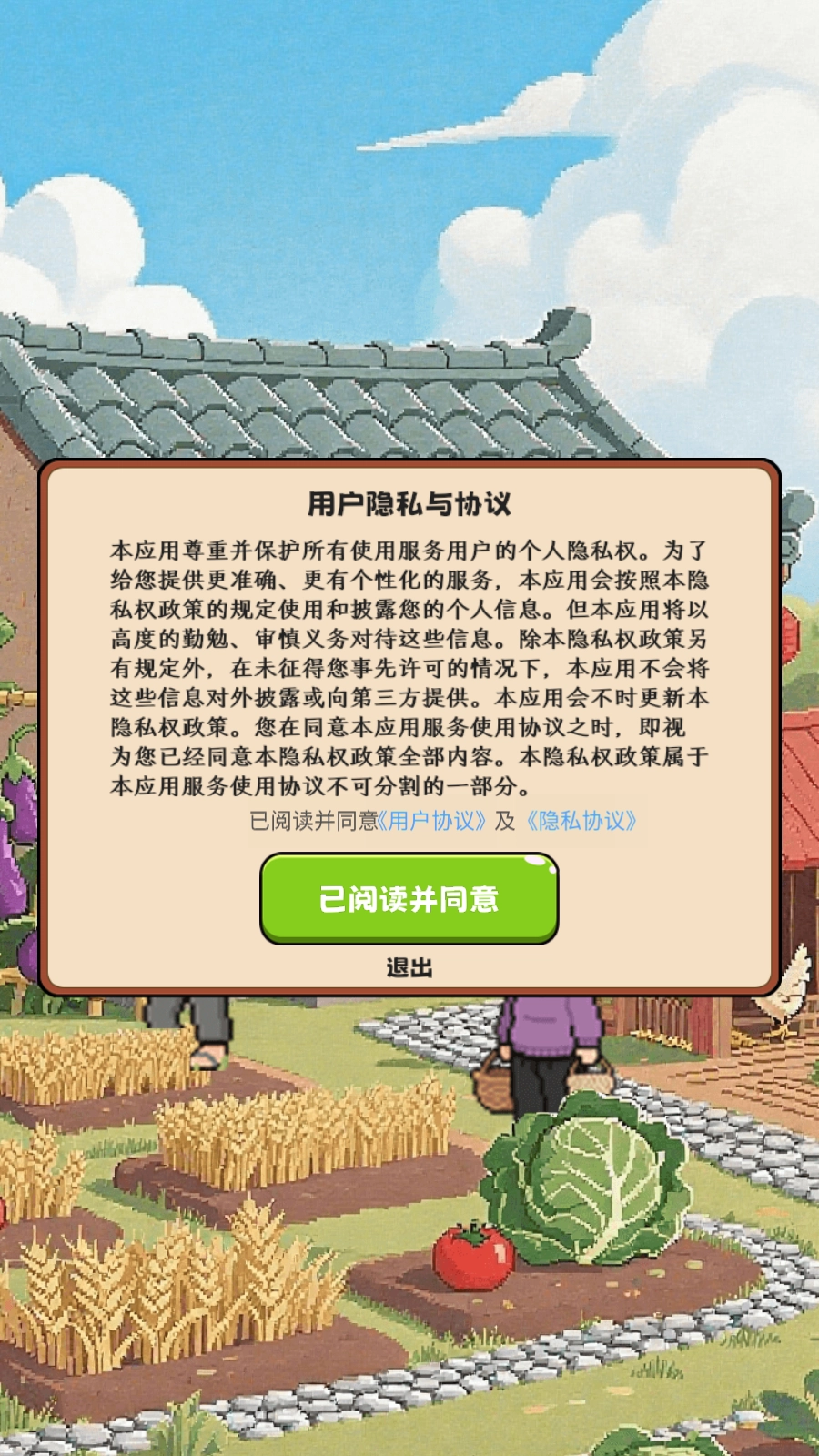 好运小农庄直装版图3