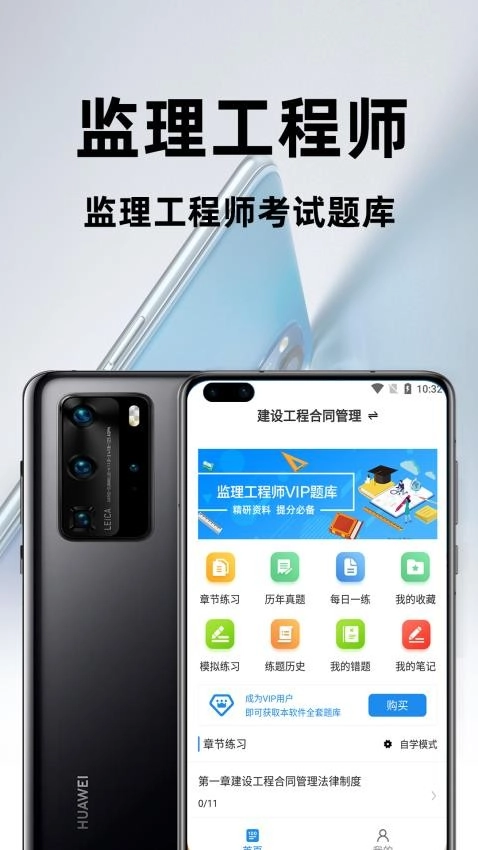 监理工程师百分题库-图1