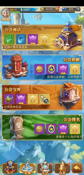 闪耀军团手游 v1.0图5