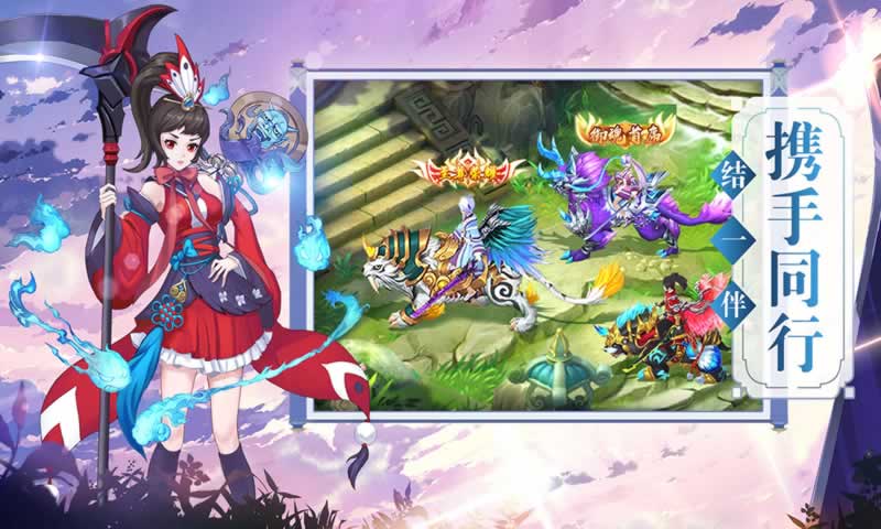 山海经荒兽录手游福利版 v1.0图1