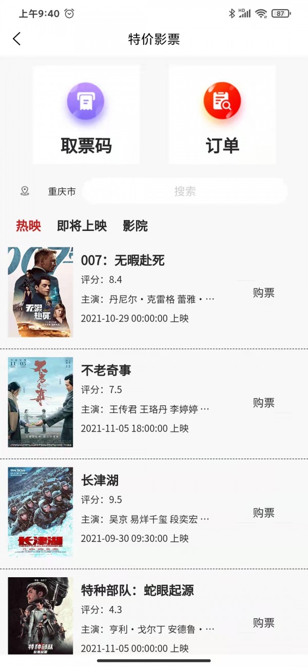 加油生活app安卓版(3)