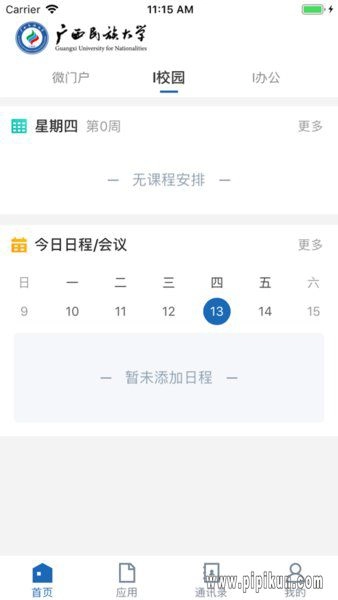 iGXUN广西民族大学手机最新版图2