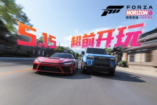 抢先体验！《极限竞速：地平线6》尊享版5.15提前开跑，引爆全民竞速热潮