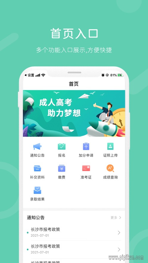潇湘成招安卓免费版图3