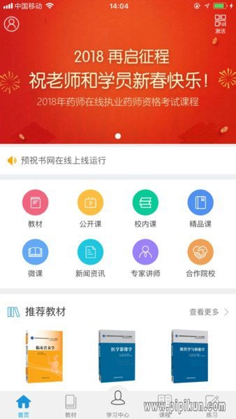 医药大学堂软件官方版图2