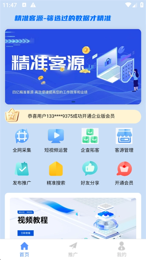 精准客源官方最新版图2