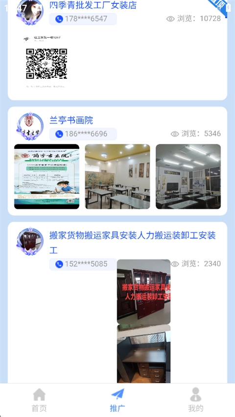 精准客源官方最新版图3