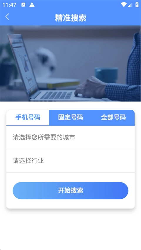 精准客源官方最新版图4