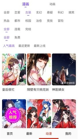 玩物漫画安卓免费版图1